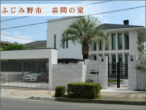 さいたま市M様邸